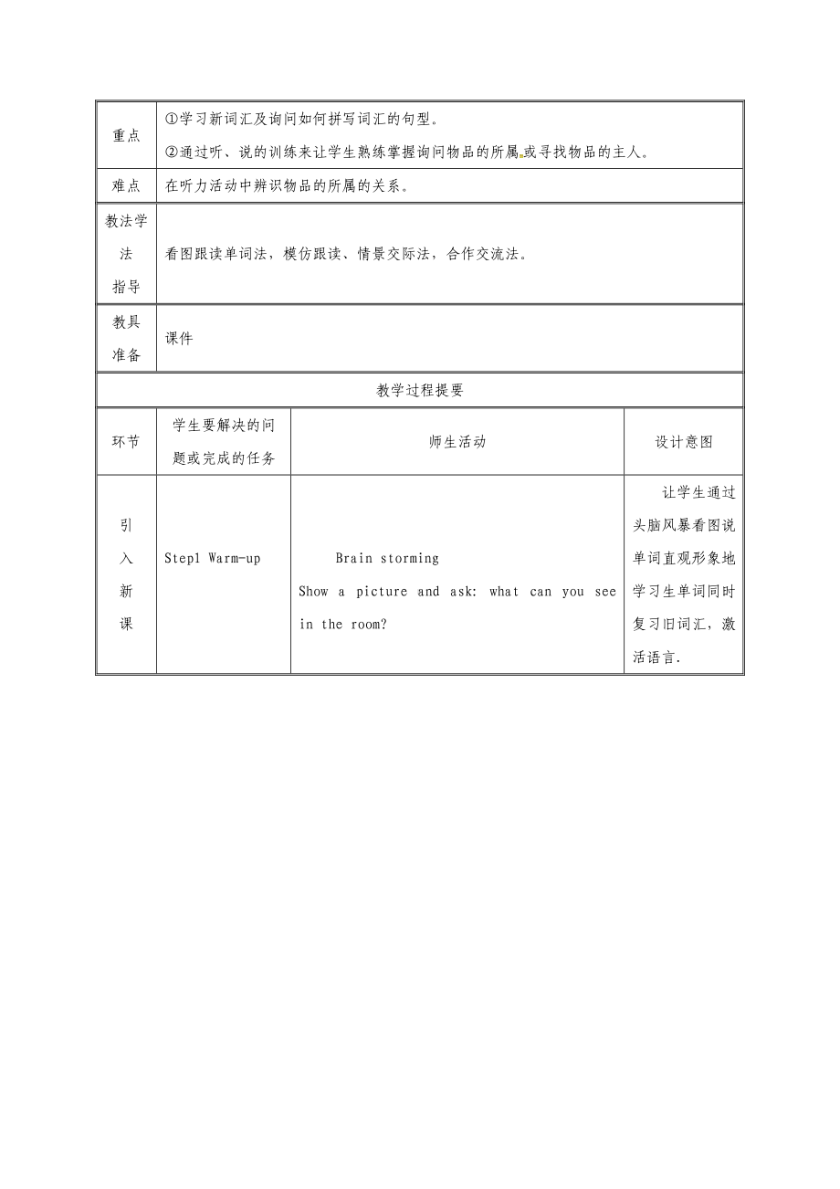 七年级英语上册-Unit-4-Where’s-my-schoolbag-Section-B(1a-1e)教案.doc_第2页