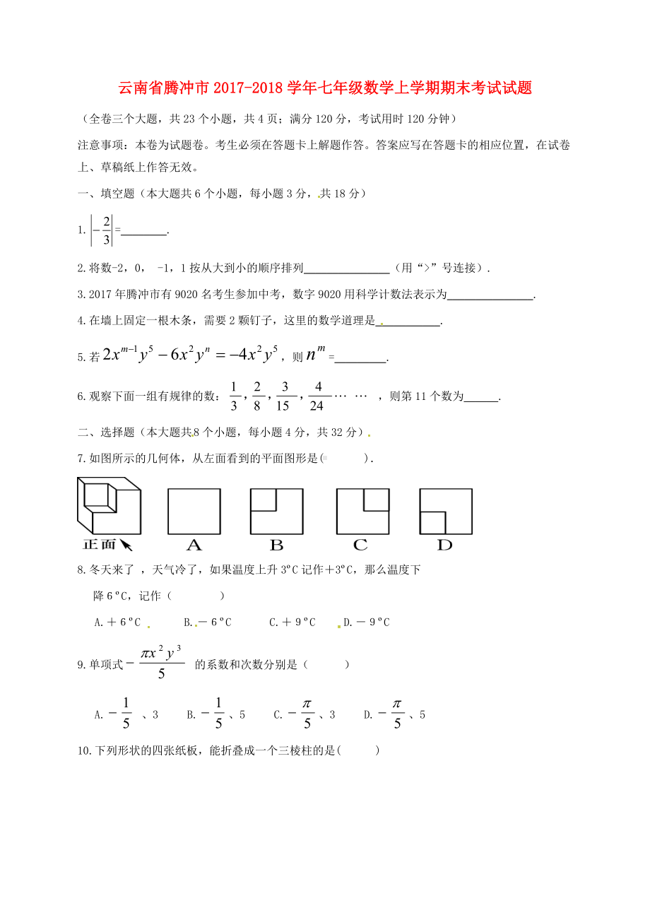 七年级数学上学期期末考试试题新人教版-(10).doc_第1页