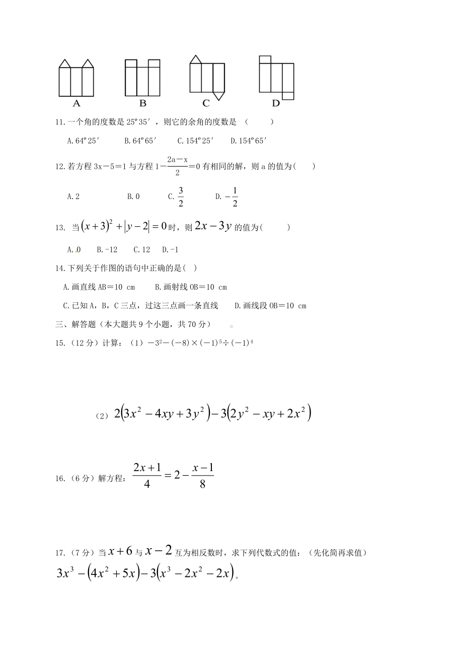 七年级数学上学期期末考试试题新人教版-(10).doc_第2页