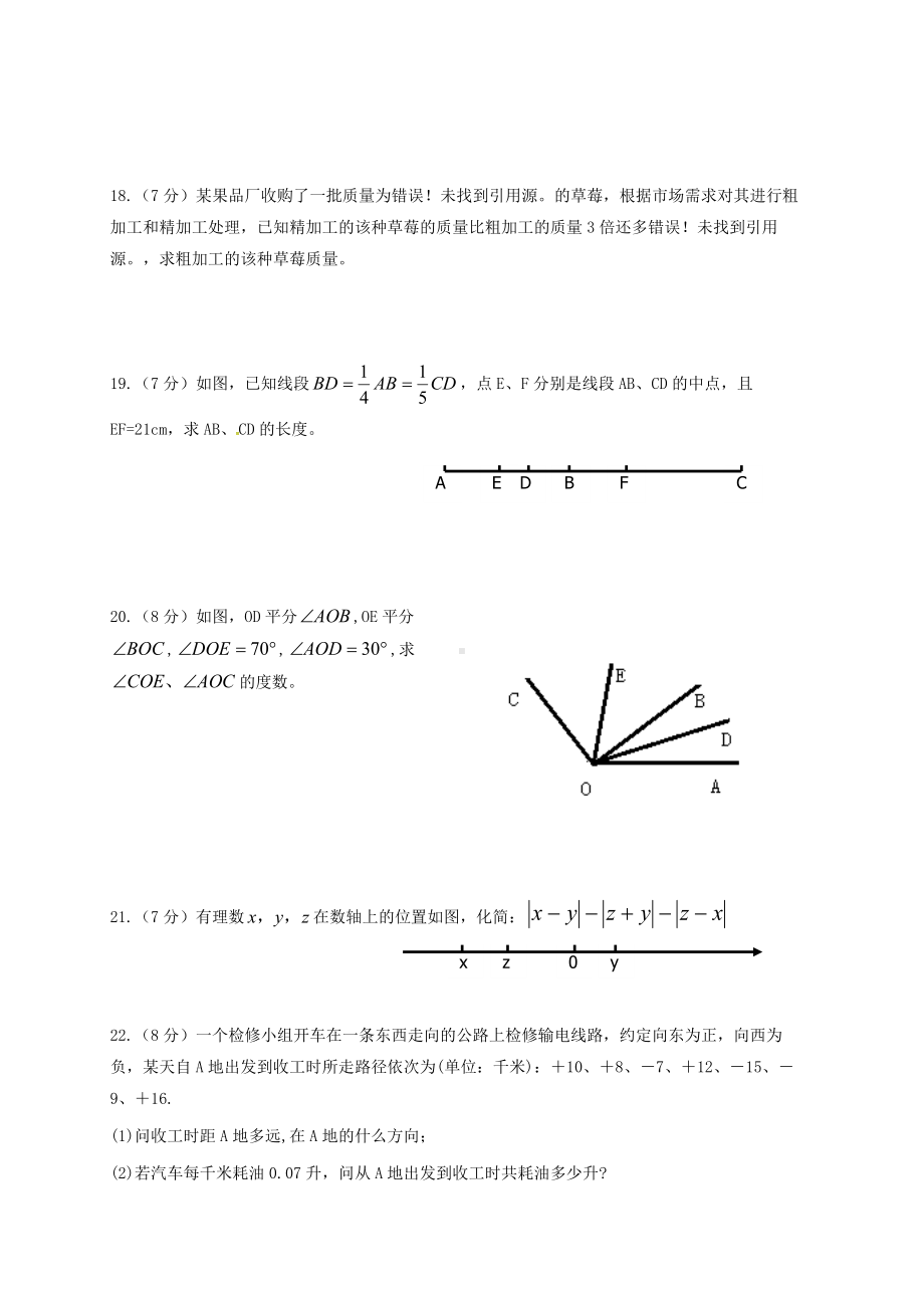 七年级数学上学期期末考试试题新人教版-(10).doc_第3页