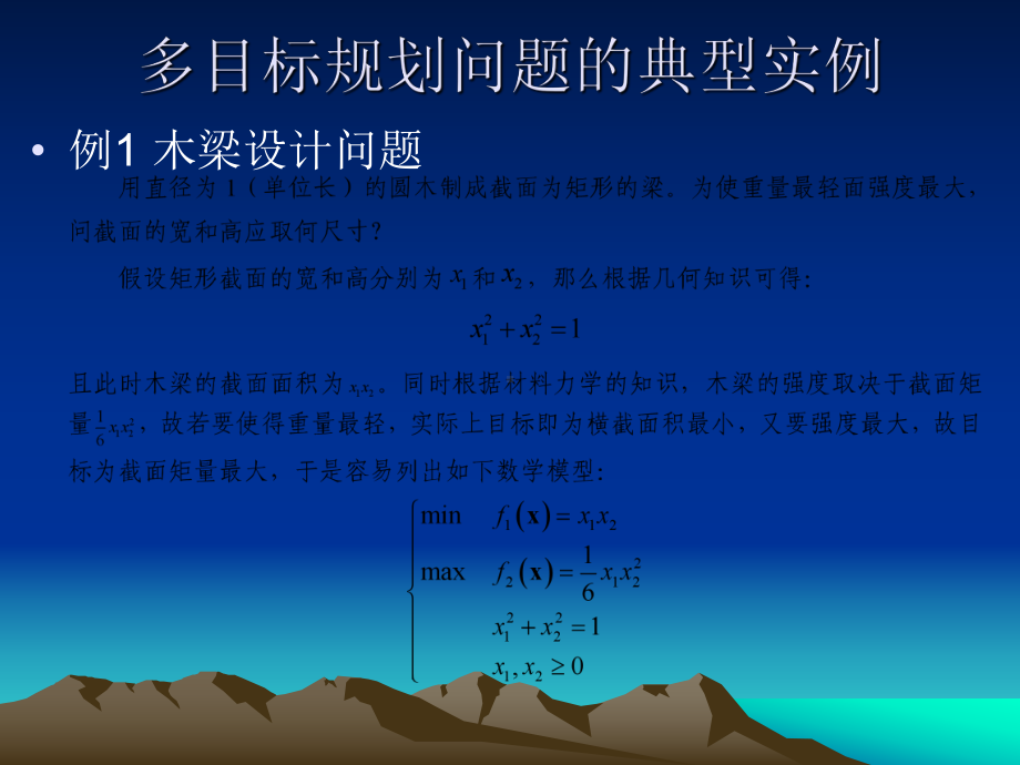 多目标规划课件.ppt_第3页