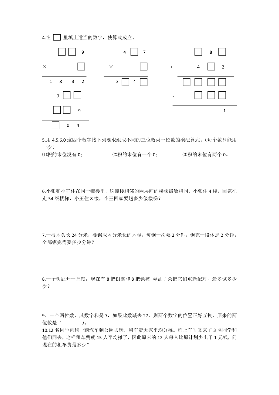 三年级下册数学专项训练趣味题通用版.doc_第3页