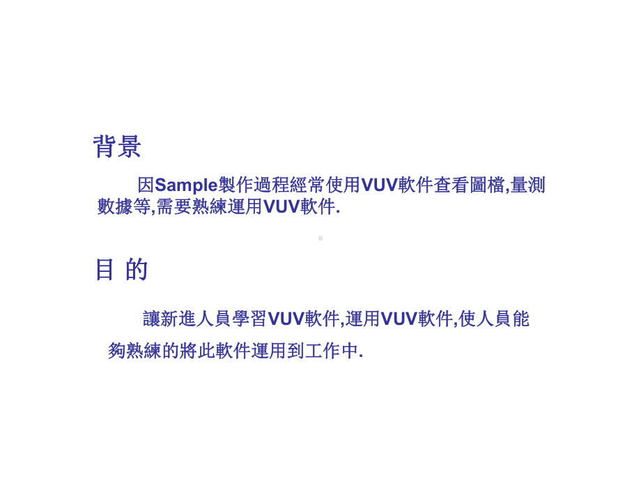 如何用VUV软件课件.ppt_第3页