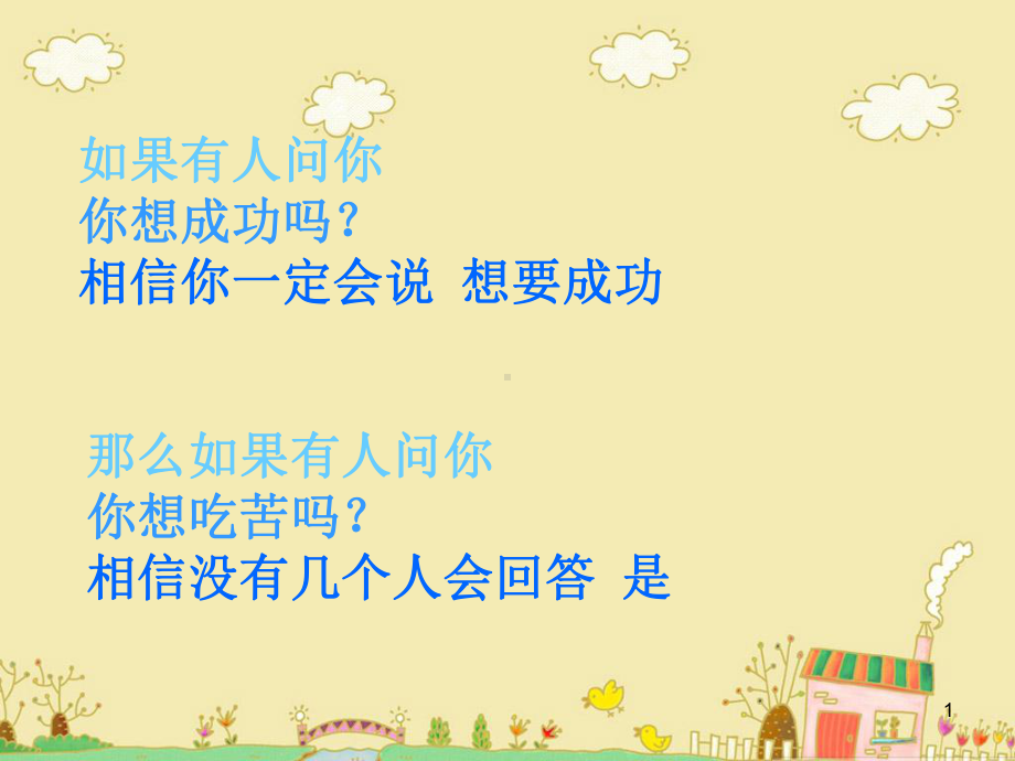 学会吃苦课件.ppt_第1页