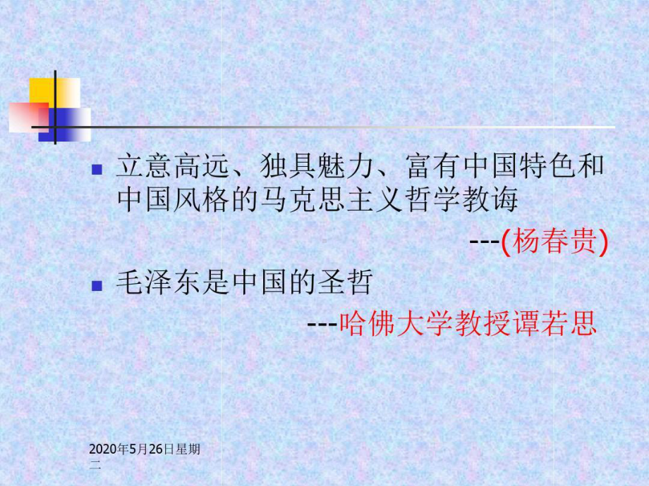 实践论矛盾论导读课件.ppt_第3页