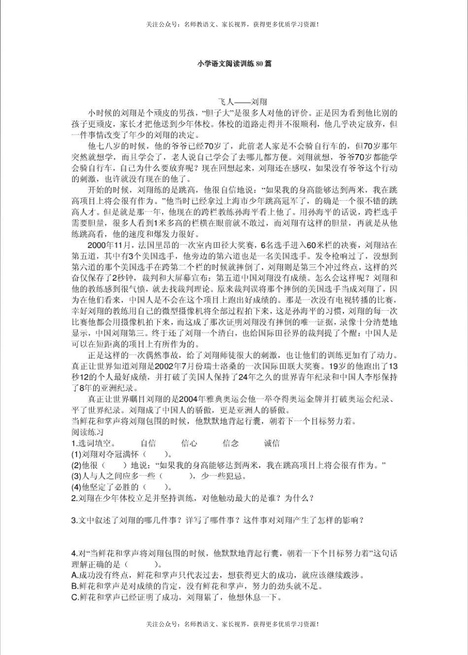 (统编版)部编版小学语文上册小学语文阅读训练80篇.docx_第1页