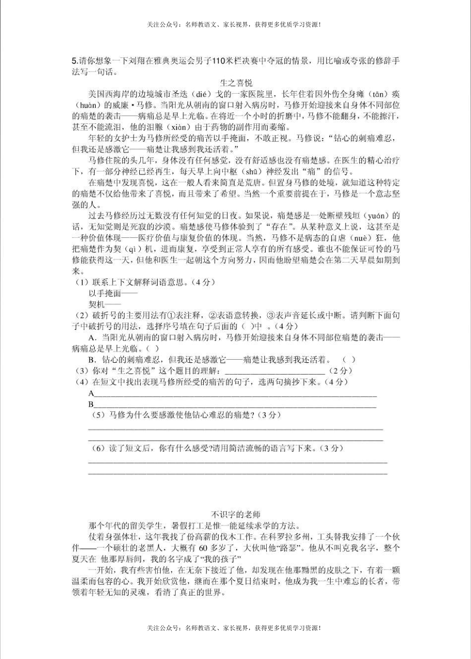 (统编版)部编版小学语文上册小学语文阅读训练80篇.docx_第2页