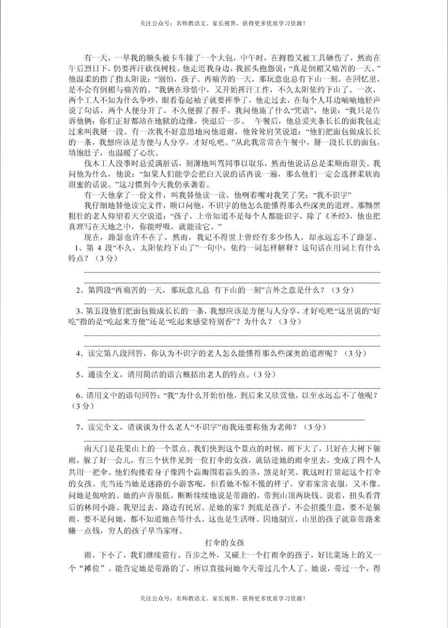 (统编版)部编版小学语文上册小学语文阅读训练80篇.docx_第3页