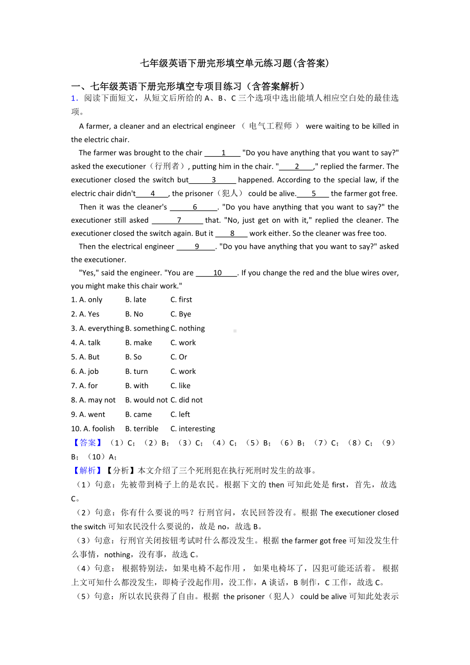 七年级英语下册完形填空单元练习题(含答案).doc_第1页