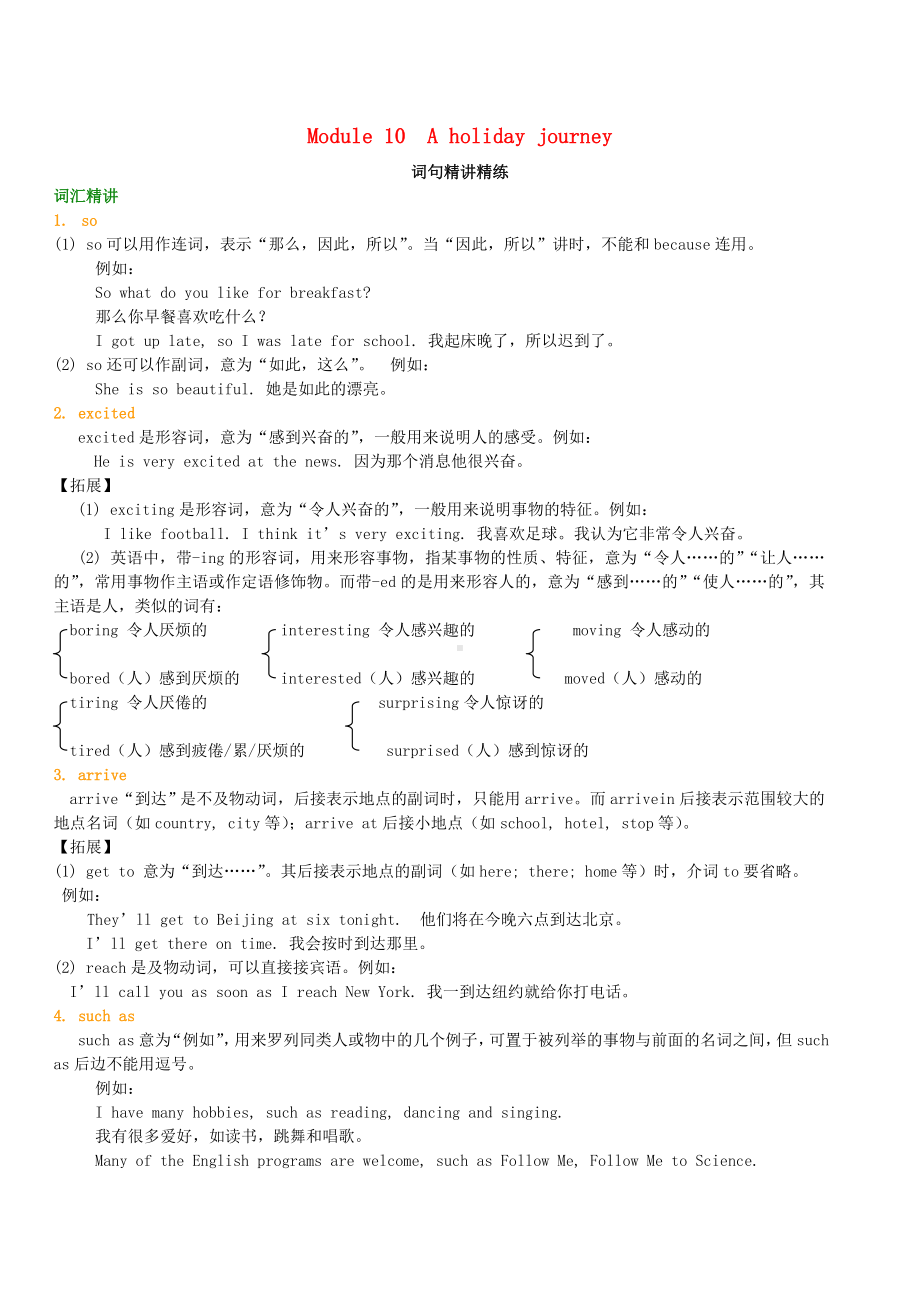 七年级英语下册知识导学Module10Aholidayjourney词句精讲精练(新版)外研版.doc_第1页