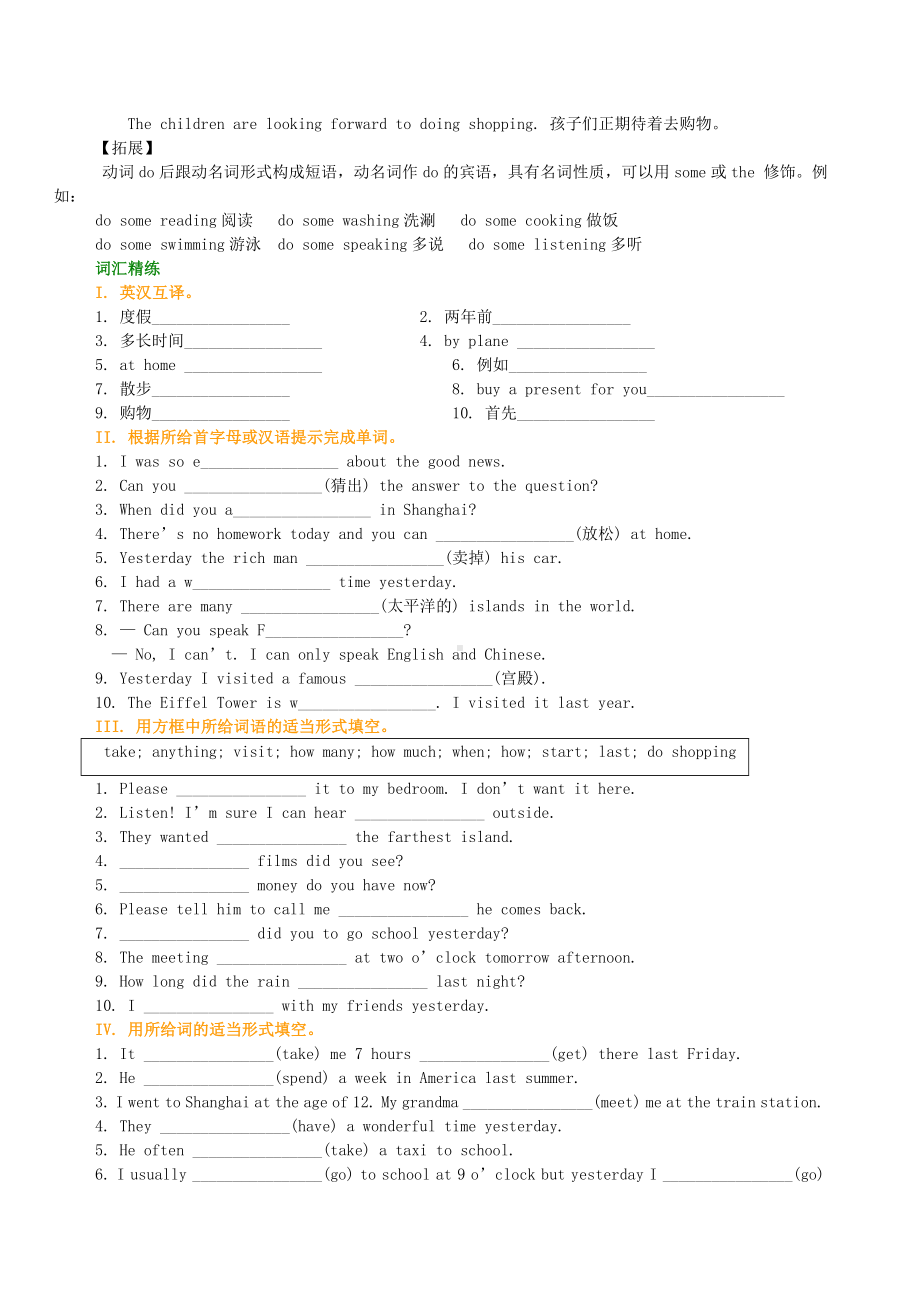 七年级英语下册知识导学Module10Aholidayjourney词句精讲精练(新版)外研版.doc_第3页