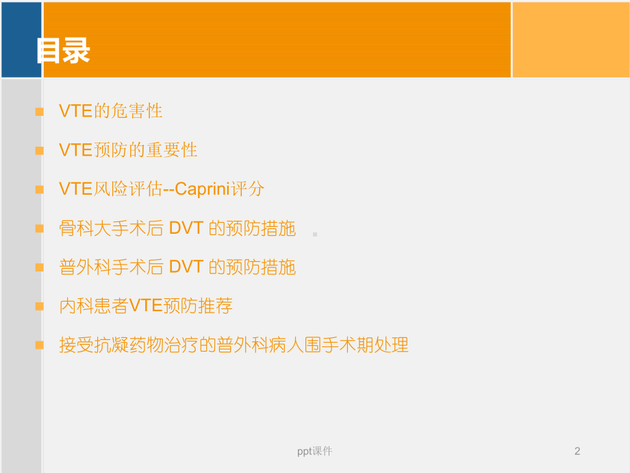 外科围手术期的抗凝治疗-课件.ppt_第2页