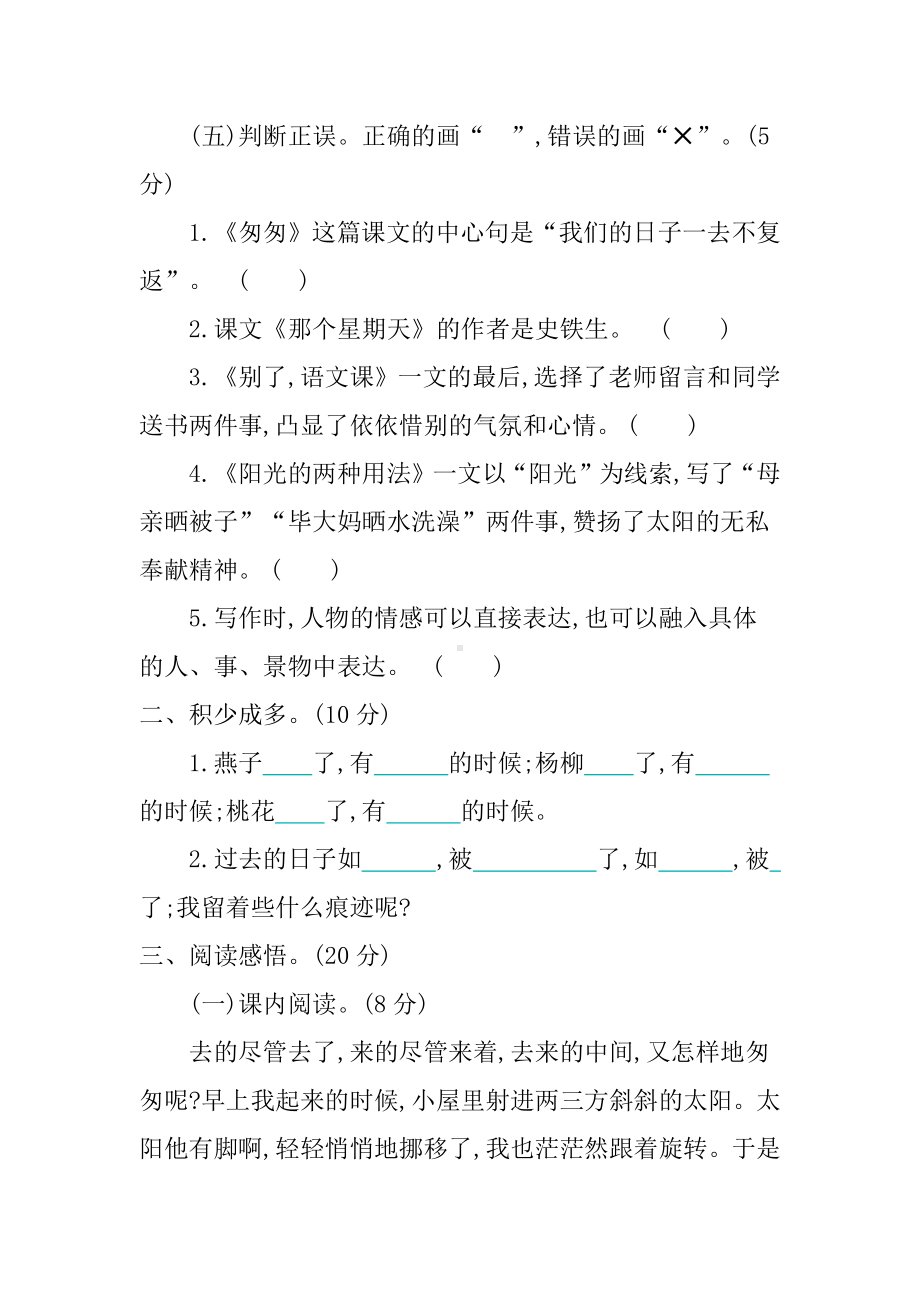 (统编版)部编版六年级语文下册第三单元提升练习.docx_第3页