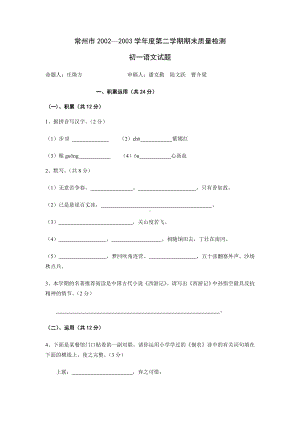 七年级语文常州市下册期末检测题及答案.doc