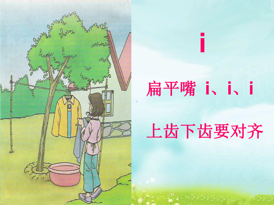 单韵母-iuv教学讲解课件.ppt_第2页