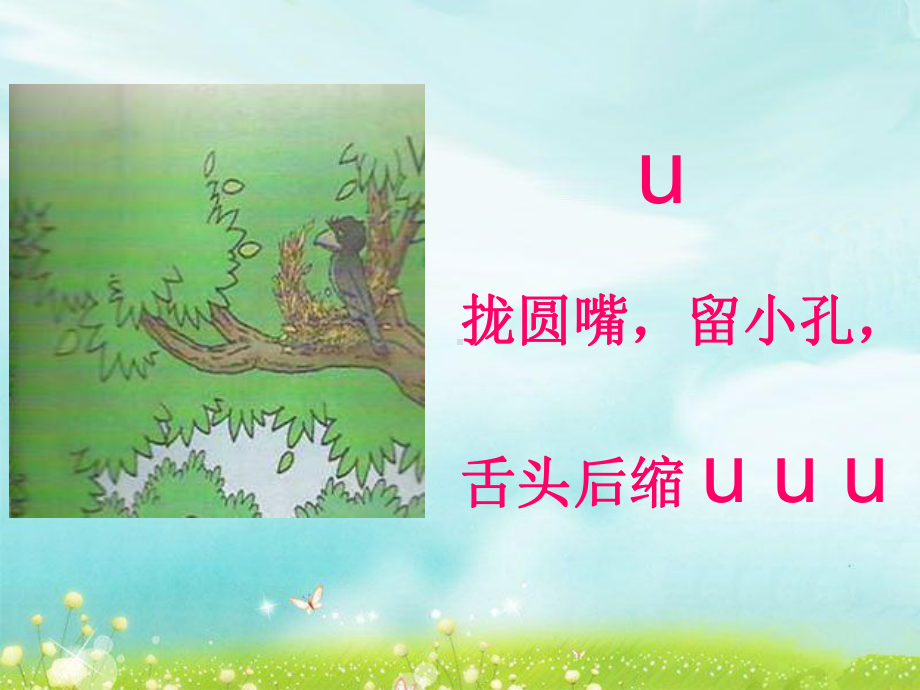 单韵母-iuv教学讲解课件.ppt_第3页