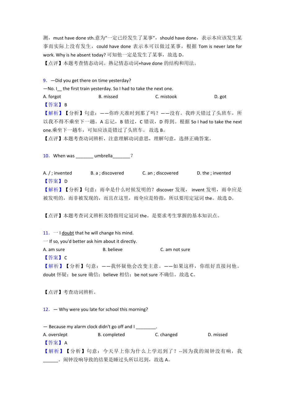 (英语)中考英语动词基本形式练习题及答案.doc_第3页