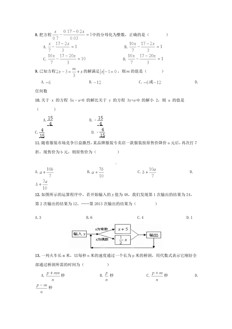 七年级数学上《一元一次方程》期末复习专题试卷及答案.doc_第2页