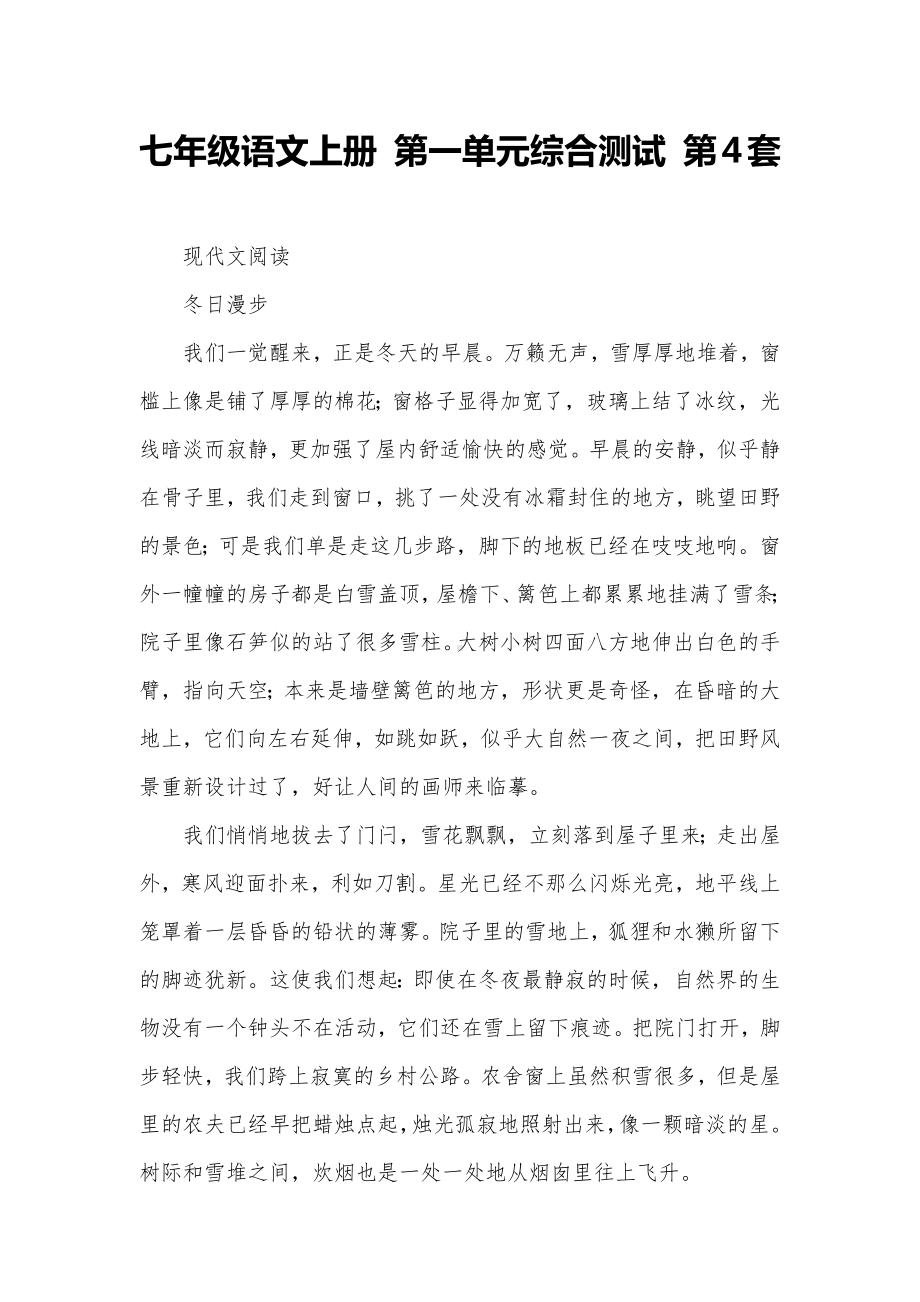 七年级语文上册-第一单元综合测试-第4套-(10).docx_第1页