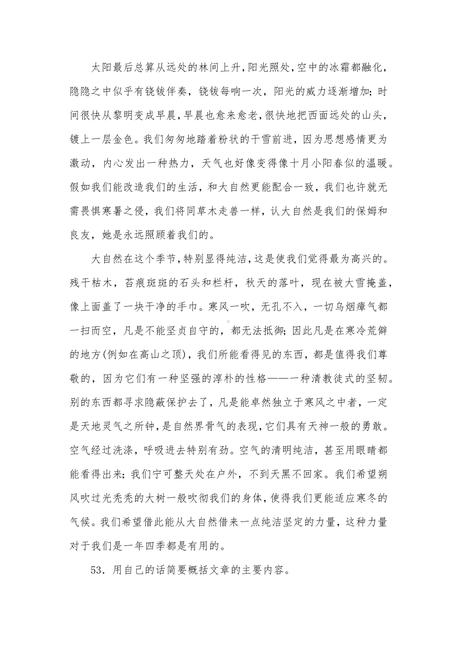 七年级语文上册-第一单元综合测试-第4套-(10).docx_第2页