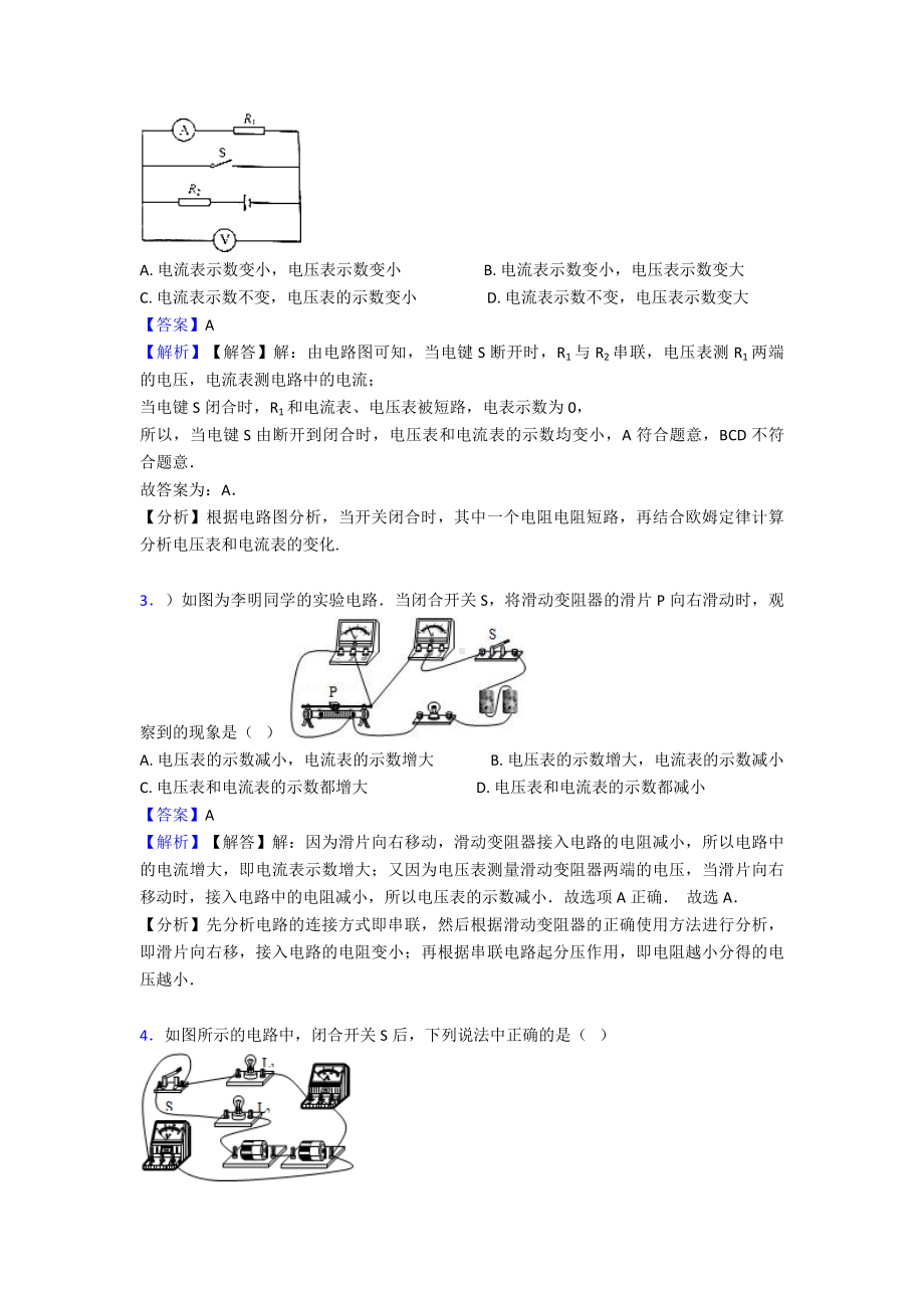 (物理)初中物理电流和电路测试卷(含答案).doc_第2页