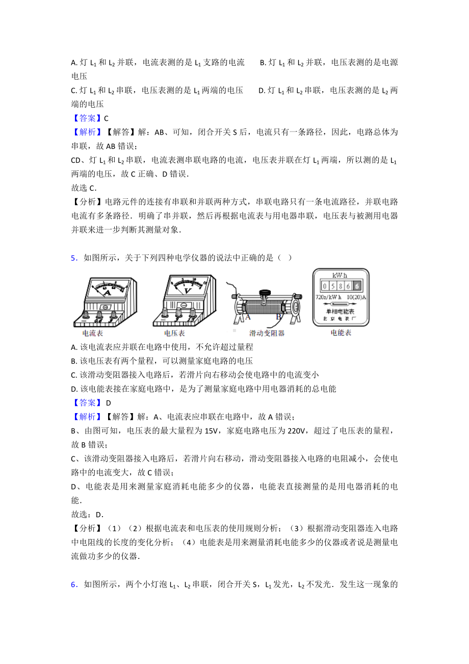 (物理)初中物理电流和电路测试卷(含答案).doc_第3页