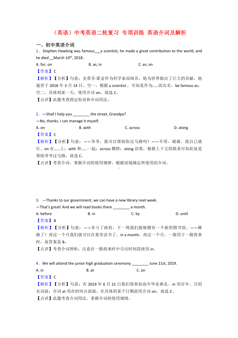 (英语)中考英语二轮复习-专项训练-英语介词及解析.doc_第1页