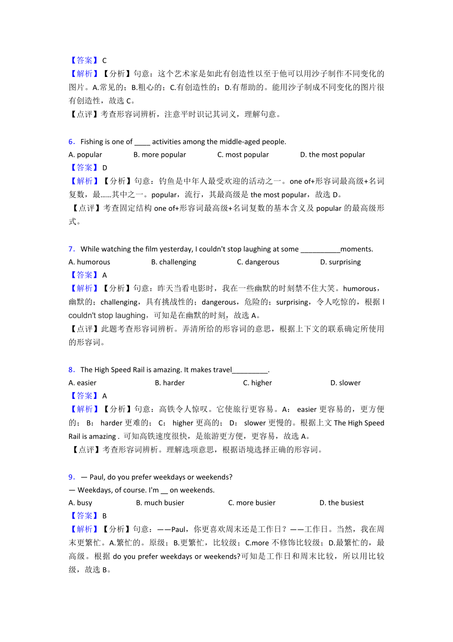 (英语)中考英语形容词试题经典及解析.doc_第2页