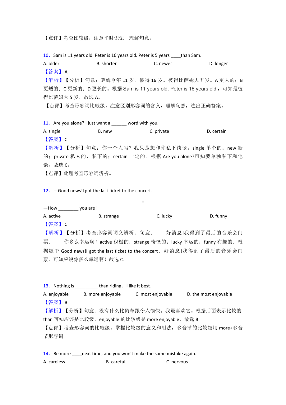 (英语)中考英语形容词试题经典及解析.doc_第3页