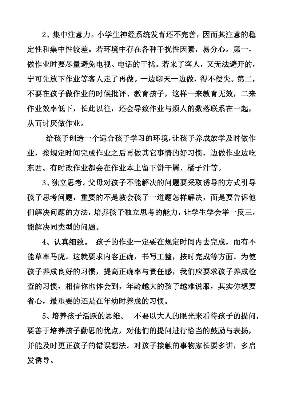 三年级下学期的家长会发言稿.doc_第3页