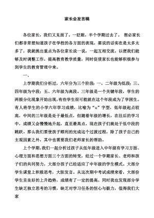 三年级下学期的家长会发言稿.doc