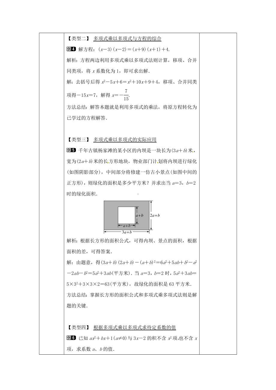 七年级数学下册1.4.3整式的乘法教案新版北师大版.docx_第3页