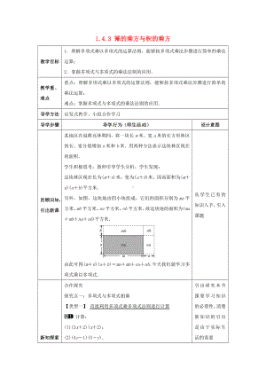 七年级数学下册1.4.3整式的乘法教案新版北师大版.docx