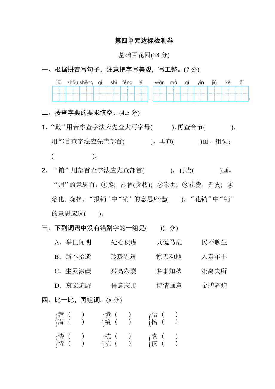 (统编版)部编版五年级语文上册第四单元-达标检测A卷.doc_第1页