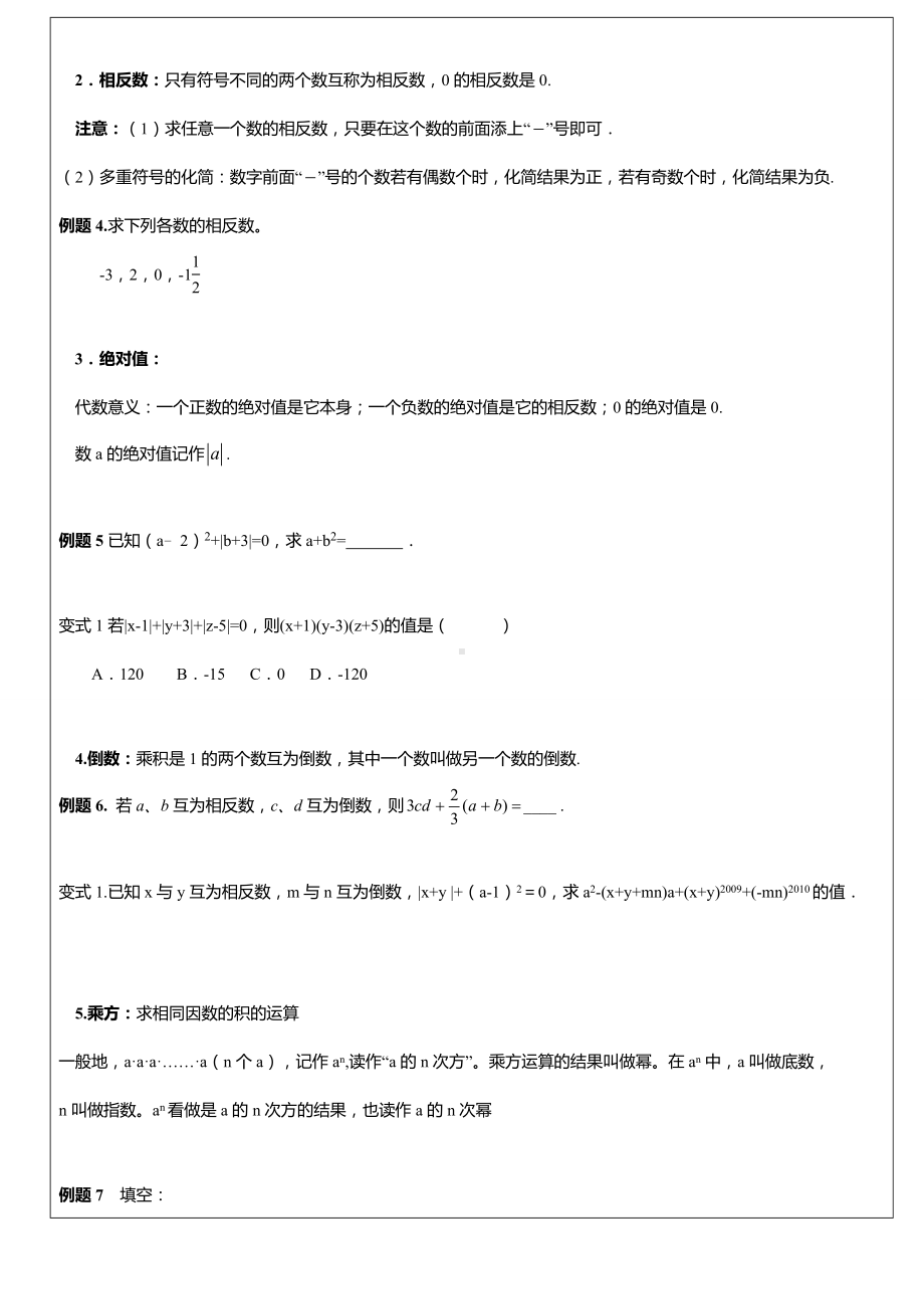 七年级数学上册有理数复习讲义.doc_第3页