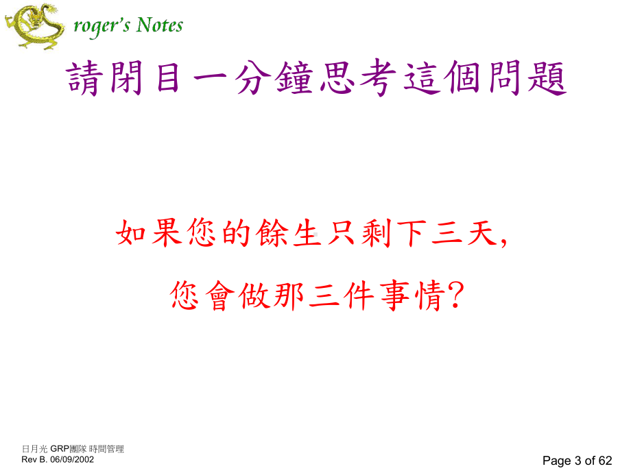 GRP-时间管理 .ppt_第3页