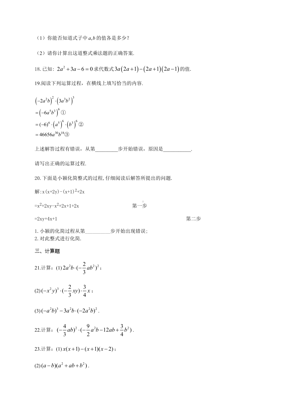 七年级数学整式的化简求值练习题(附答案).docx_第3页