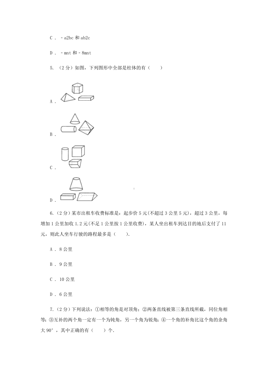 七年级上学期期末数学试卷I卷.doc_第2页