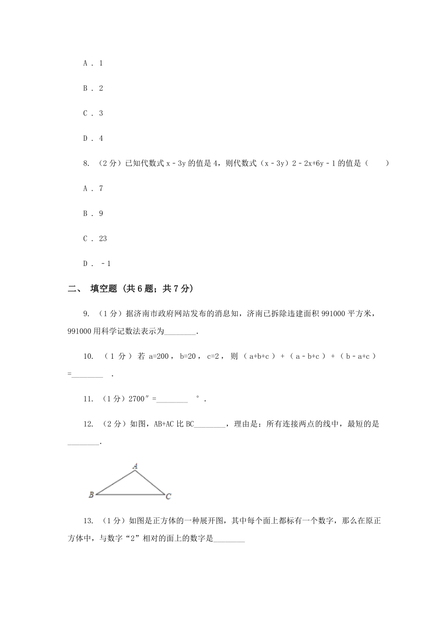 七年级上学期期末数学试卷I卷.doc_第3页