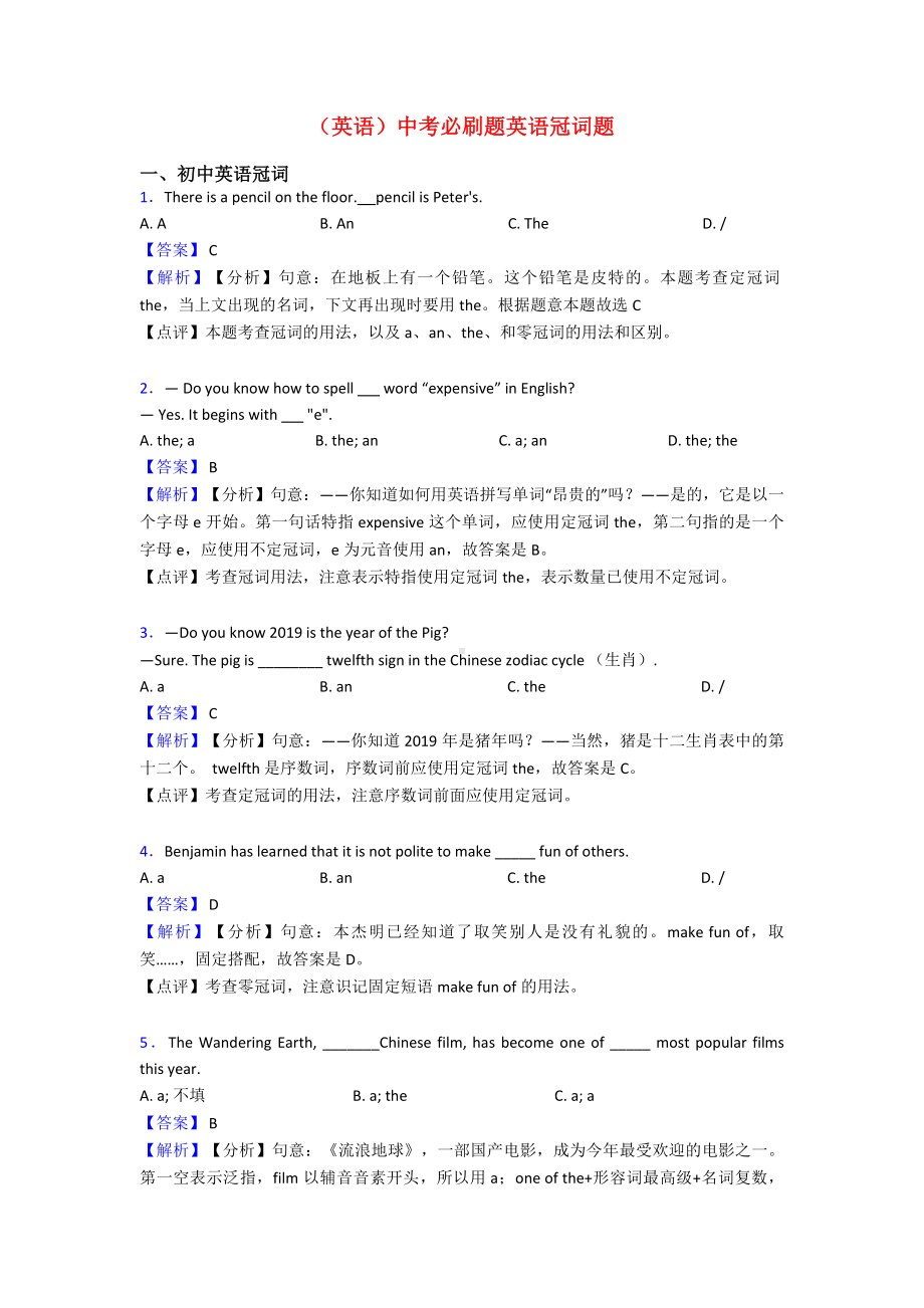 (英语)中考必刷题英语冠词题.doc_第1页