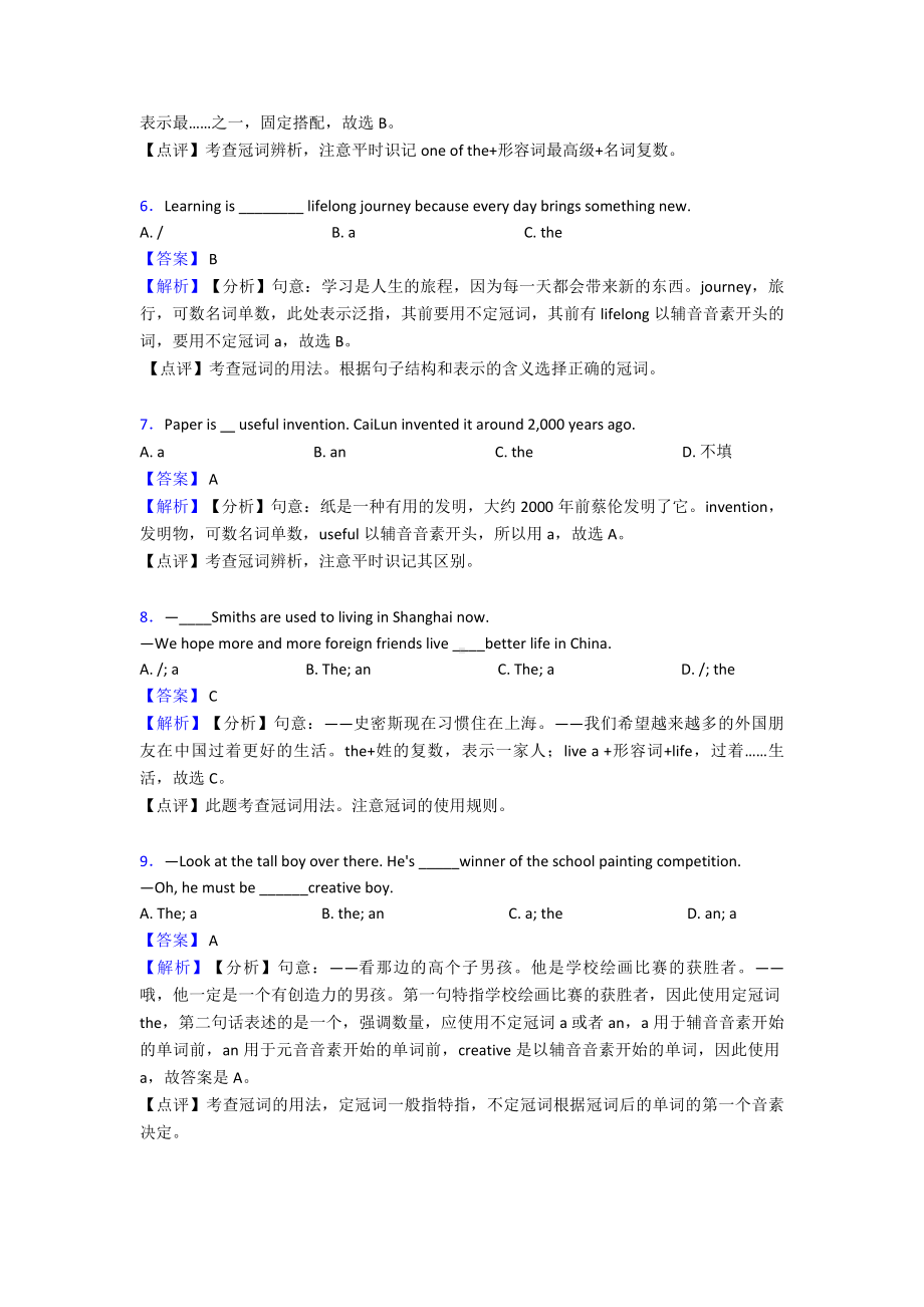 (英语)中考必刷题英语冠词题.doc_第2页