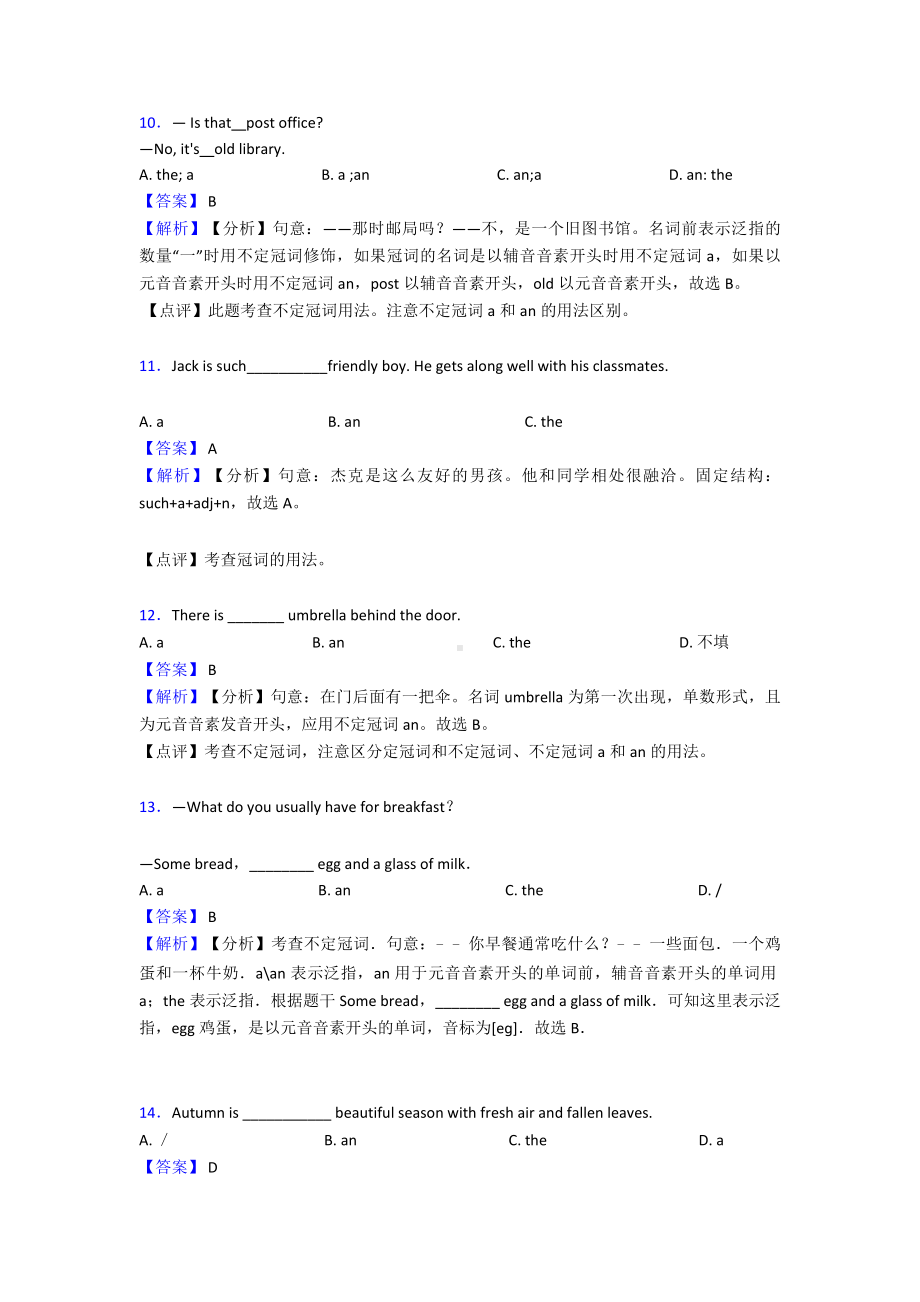 (英语)中考必刷题英语冠词题.doc_第3页