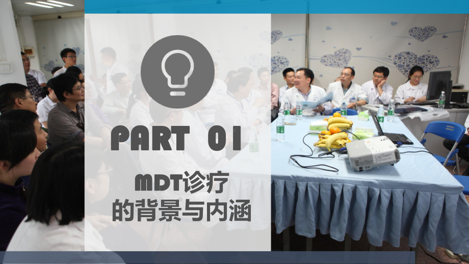 多学科联合门诊的实践与探索课件.pptx_第2页