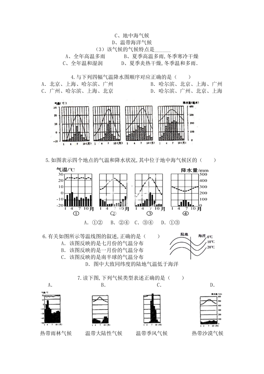 七年级地理上气温与降水试题讲解和答案.doc_第2页