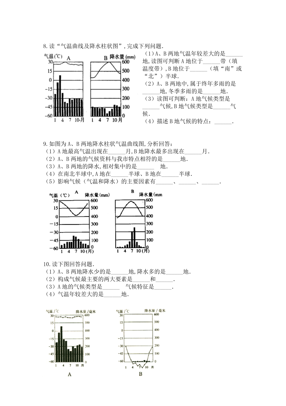 七年级地理上气温与降水试题讲解和答案.doc_第3页