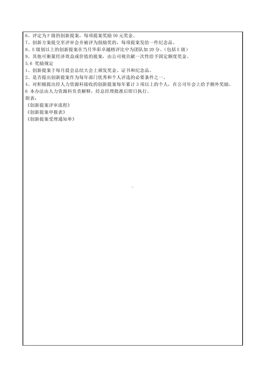 (精编)某包装印刷公司员工创新提案管理制度.doc_第3页