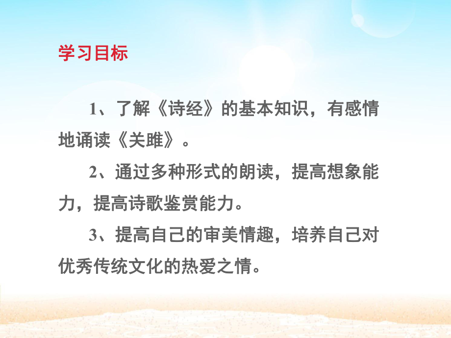 部编版8年级语文下册课件关雎课件1.pptx_第3页