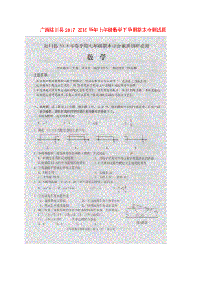 七年级数学下学期期末检测试题扫描版新人教版.docx