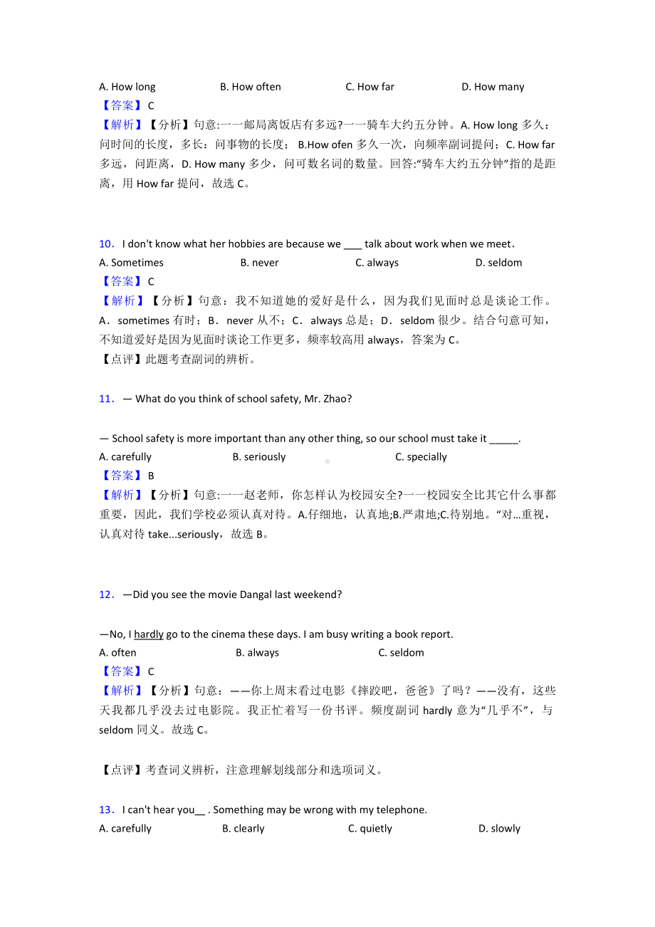 (英语)中考英语副词真题汇编(含答案).doc_第3页