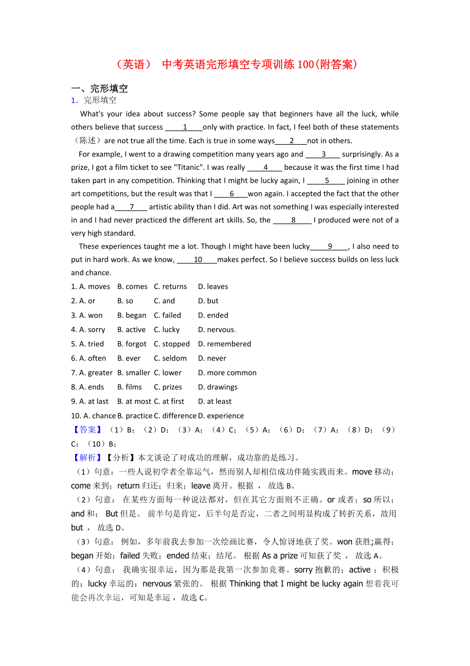 (英语)-中考英语完形填空专项训练100(附答案).doc_第1页